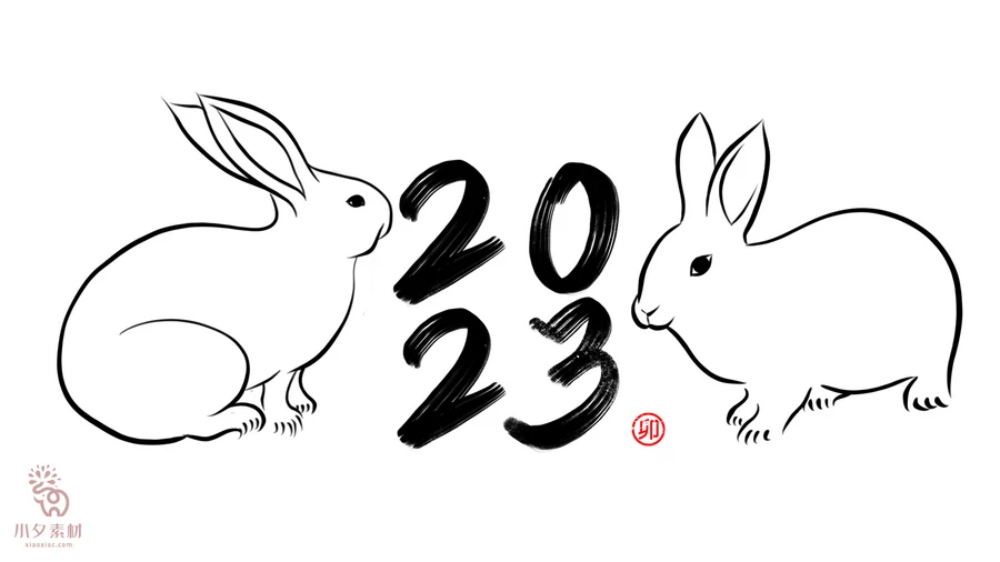 中国风2023年兔年大吉新年快乐水墨毛笔艺术字LOGO定制PSD素材【136】